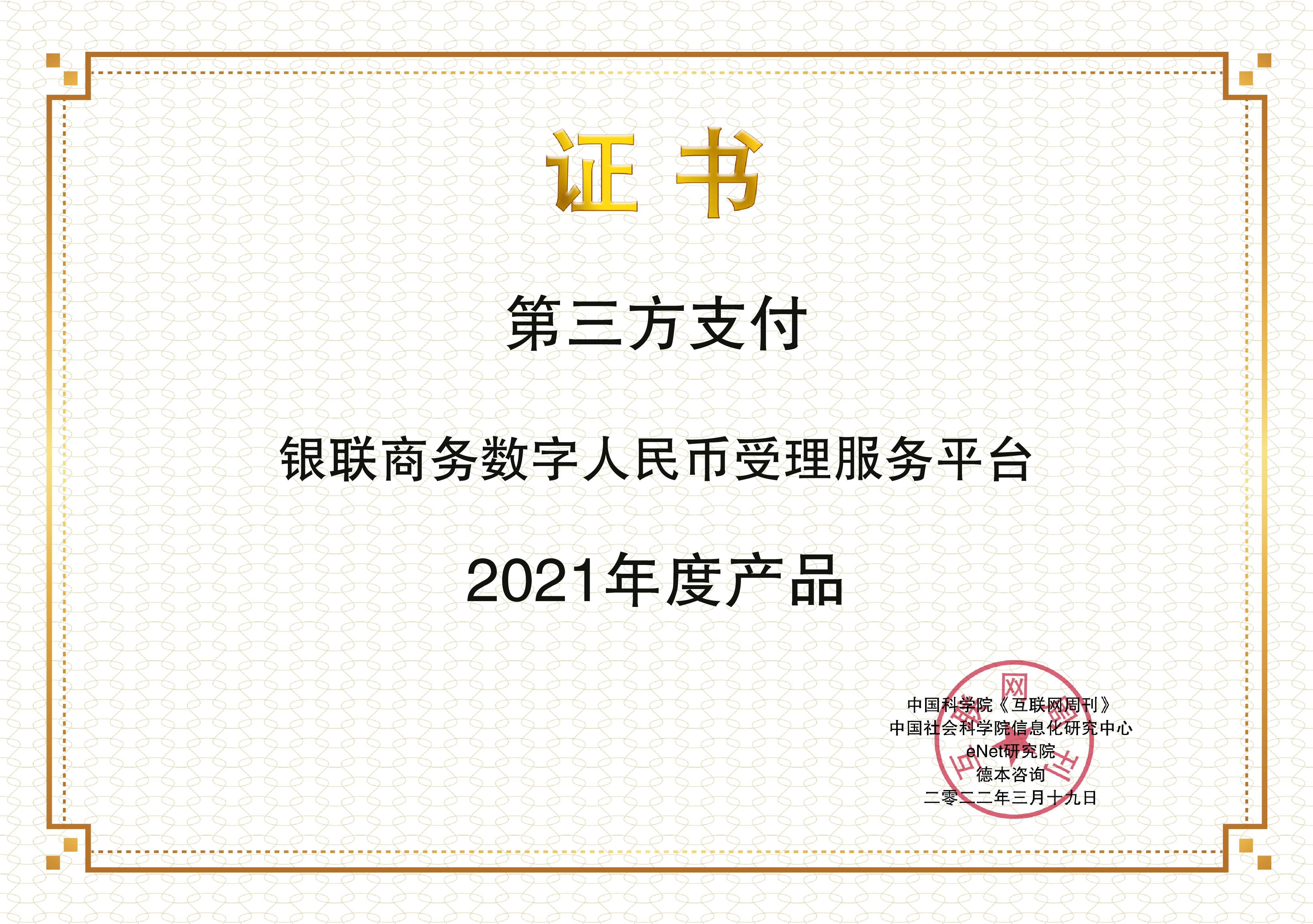 銀聯商務數字人民幣.jpg