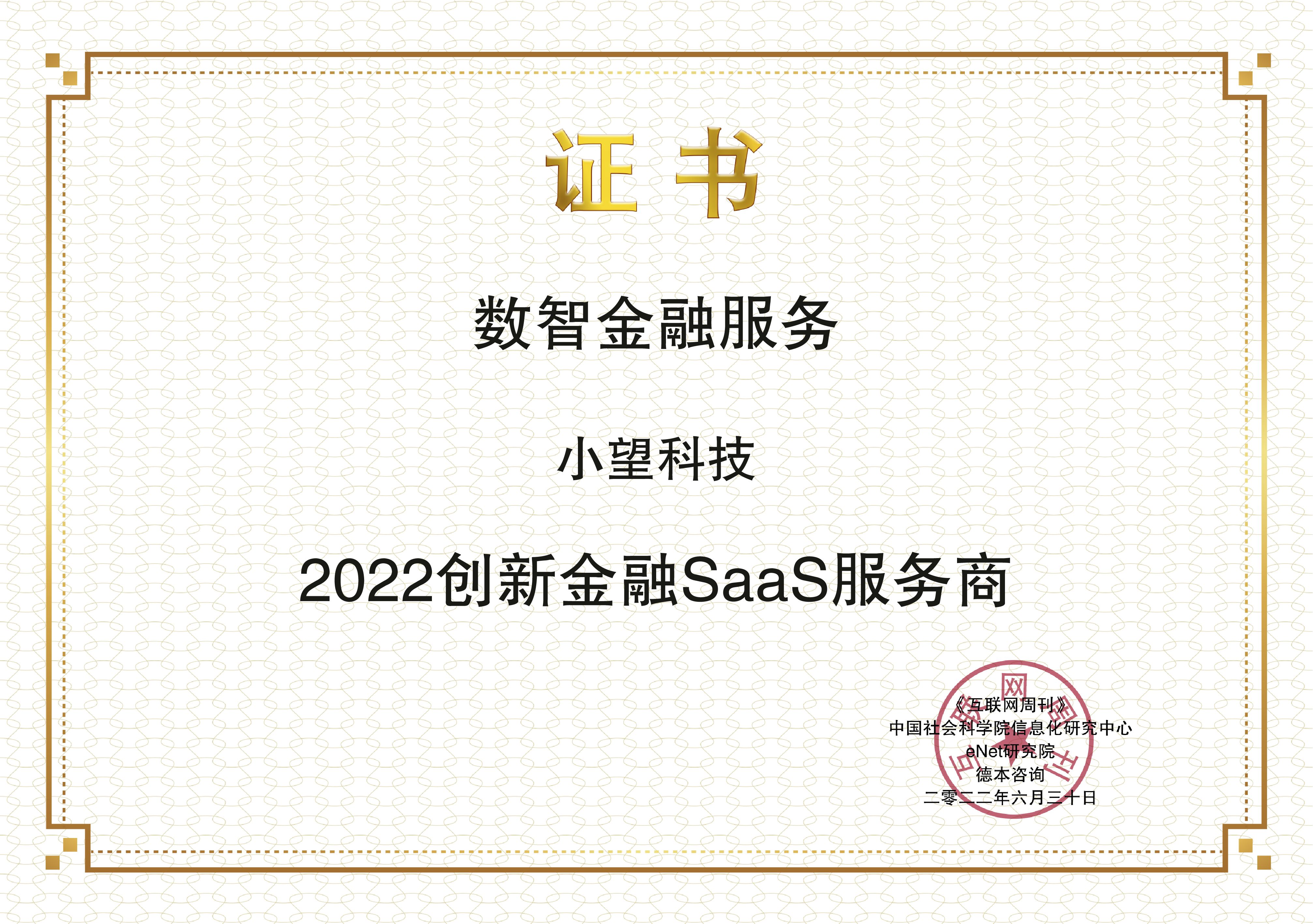 小望科技SaaS.jpg